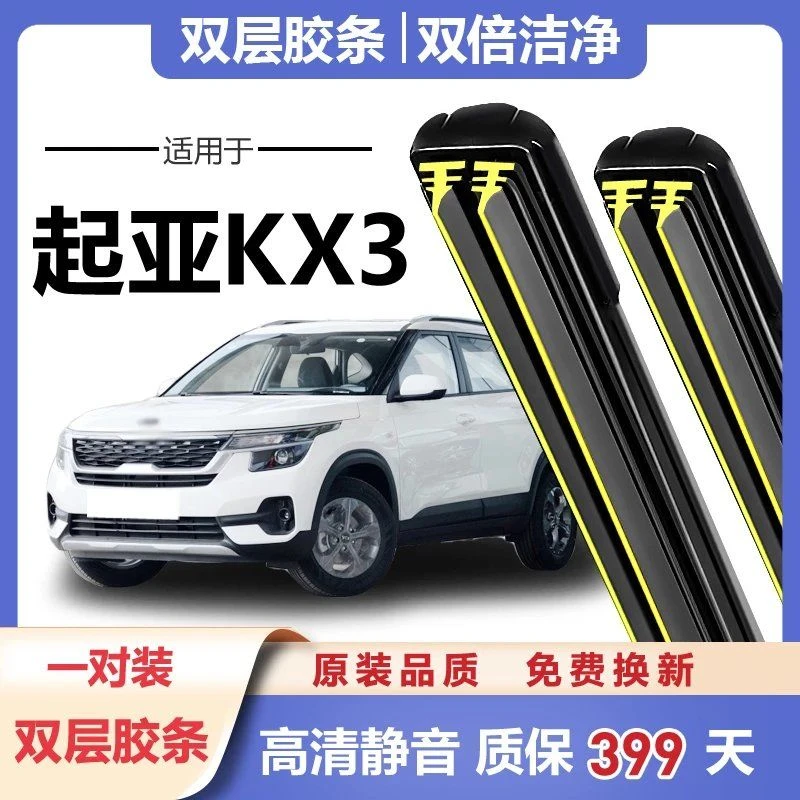 起亚KX3雨刮器傲跑东风悦达原装原厂5无骨17款胶条前后双胶条雨刷