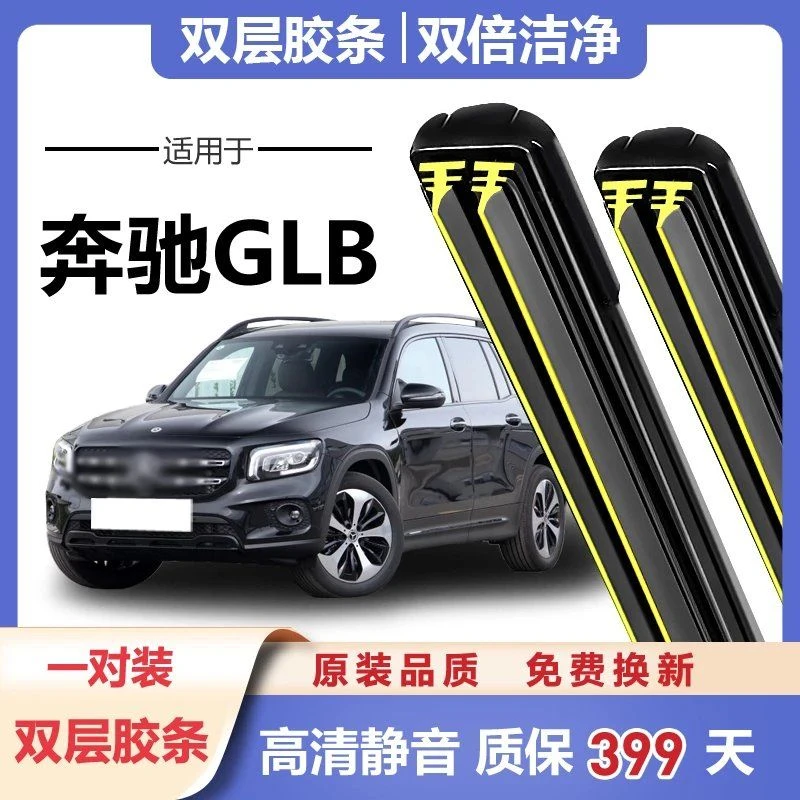 奔驰GLB 200雨刮器胶条片原装原厂180静音无骨21前后20双胶条雨刷