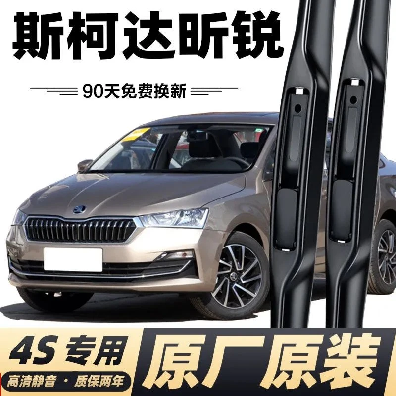 斯柯达昕锐雨刮器胶条片原装原厂新款昕锐静音无骨专用雨刷器条