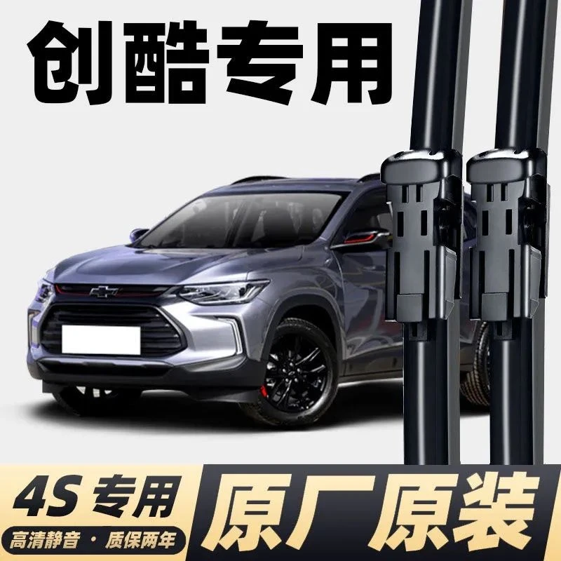 雪佛兰创酷雨刮器原厂原装19专用2014汽车18款15无骨14雨刷片胶条