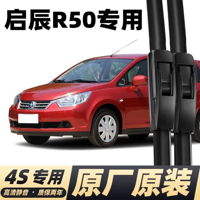 适用东风日产启辰R50雨刮器原厂原装汽车无骨启程R50x雨刷片胶条