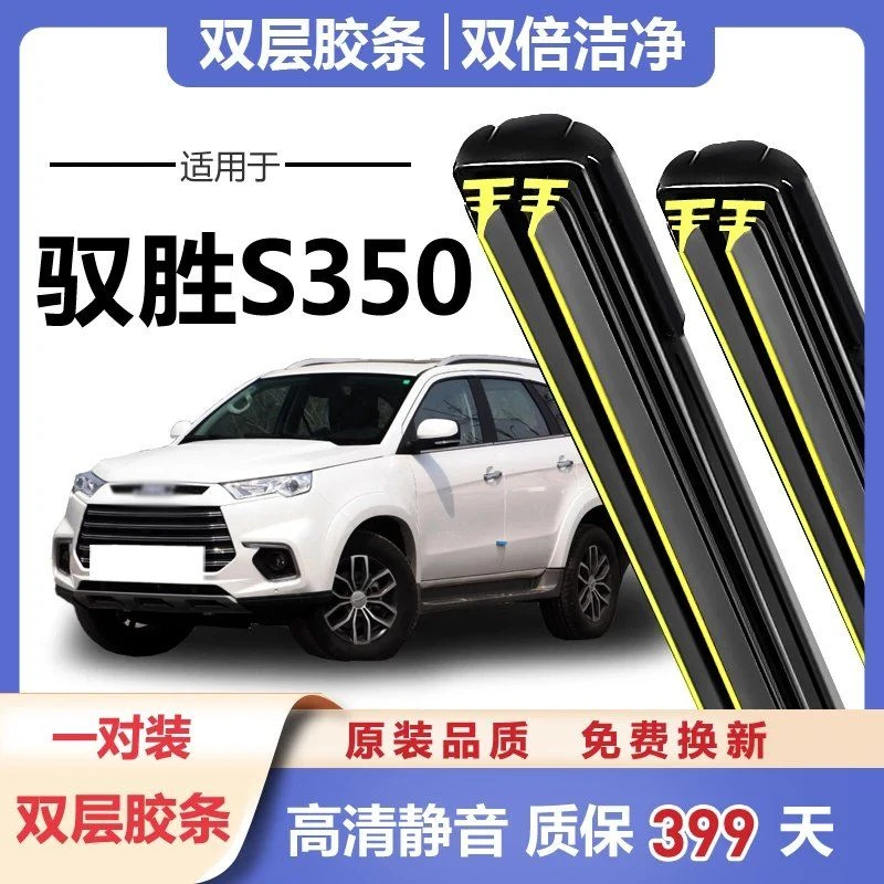 江铃驭胜S350专用雨刮器2012-19年新老款S350原装无骨雨刷双胶条