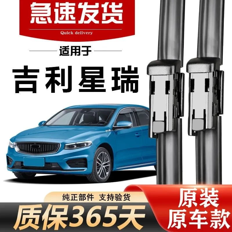 适用吉利星瑞雨刮器原厂原装2021年款专用高清静音无骨雨刷胶条片