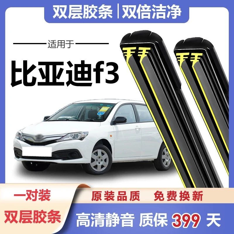 比亚迪f3雨刮器专用05-19年新老款f3r原厂原装BYD无骨雨刷双胶条