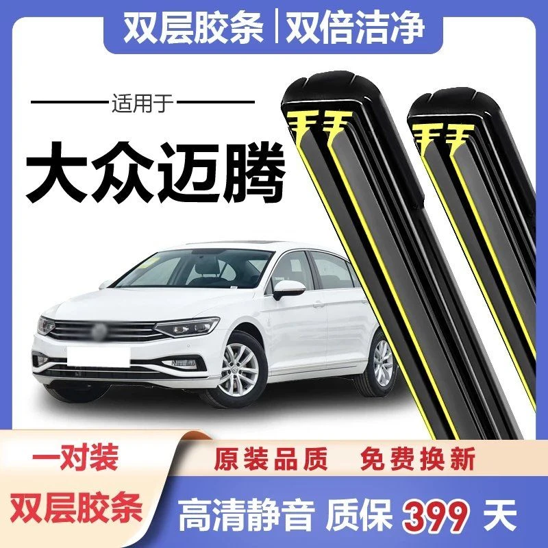 一汽大众迈腾雨刮器B8原装B7雨刷片原厂无骨汽车专用15胶条双胶条