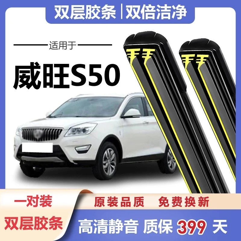 北汽威旺S50无骨雨刷器原装16胶条专用17原厂后雨刮双胶条雨刷器