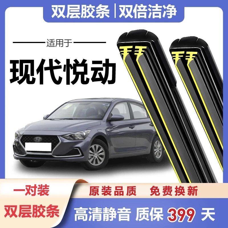 北京现代悦动雨刮器片11年10汽车原装胶条08款09老原厂双胶条雨刷