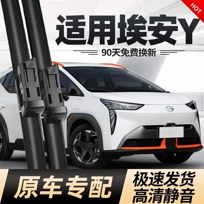 适用埃安Y雨刮器片广汽传祺无骨静音22款无骨AION胶条AIONY后雨刷