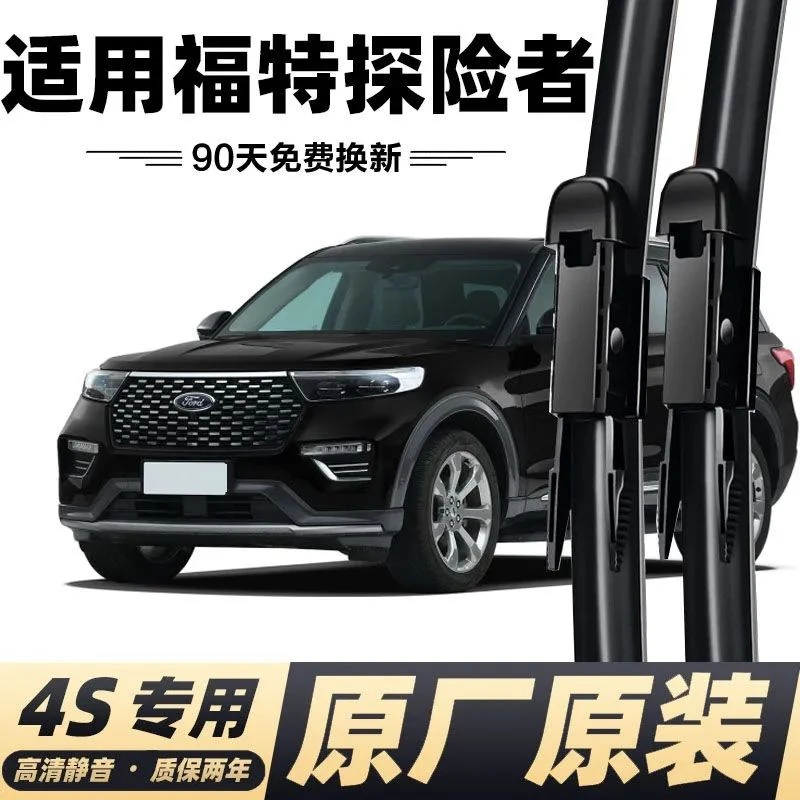 福特探险者雨刮器原厂原装静音专用胶条前后无骨雨刷片雨刷器条