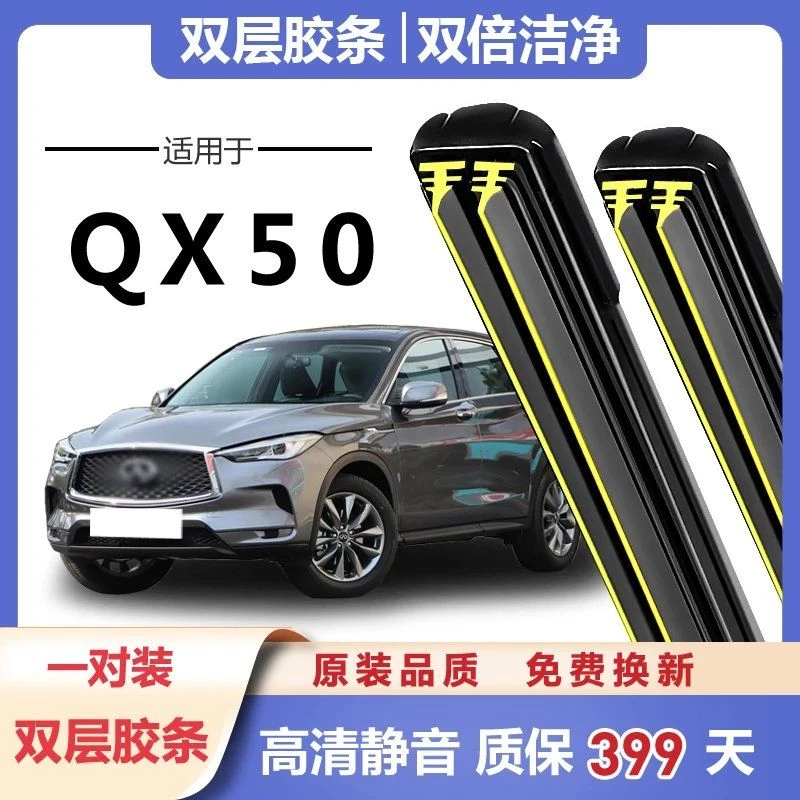 英菲尼迪雨刮器片QX50原装15-18-20款qx50无骨静音前后雨刷双胶条