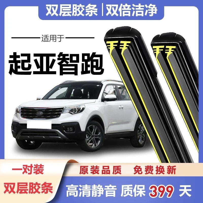 起亚智跑雨刮器15款无骨16静音14原厂12年原装胶条前后双胶条雨刷