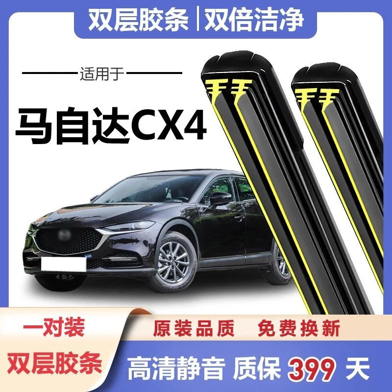马自达CX4雨刮器原厂原装胶条片16款17年无骨CX-4前18双胶条雨刷