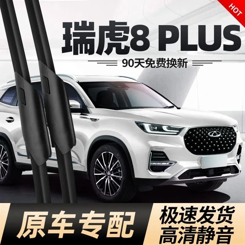 适用奇瑞瑞虎8PLUS雨刮器21款原装胶条无骨专用虎八P汽车前雨刷片