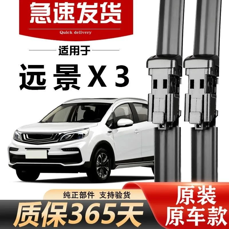 适用吉利远景X3雨刮器2017款原装19年原厂专用无骨前后雨刷胶条片