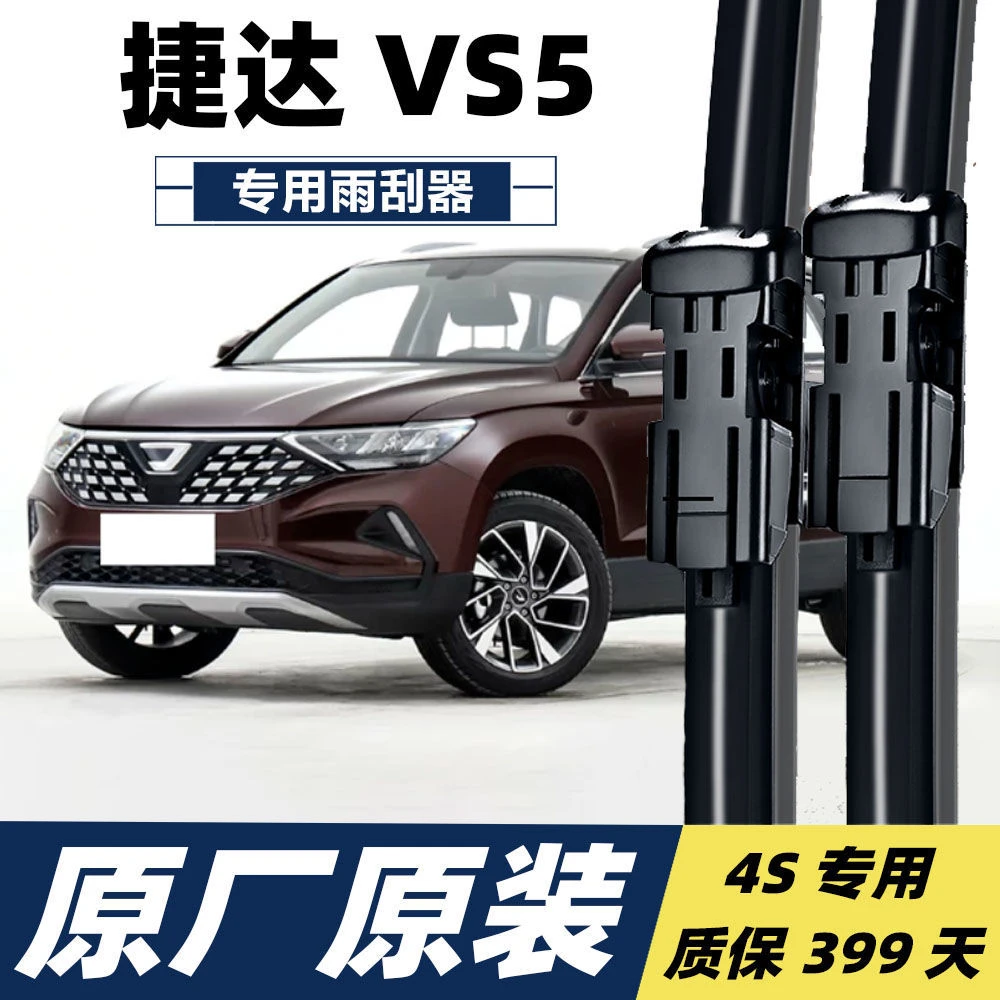 大众捷达VS5雨刮器原装原厂专用汽车无骨胶条专用前后雨刷雨刮片