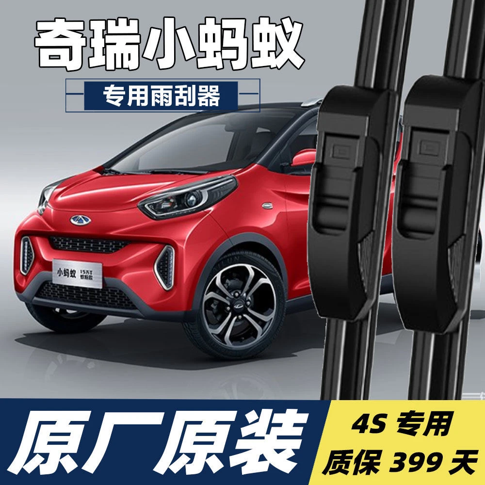 奇瑞小蚂蚁eq1专用雨刮器静音无骨雨刷片原装原厂后刮水专用胶条