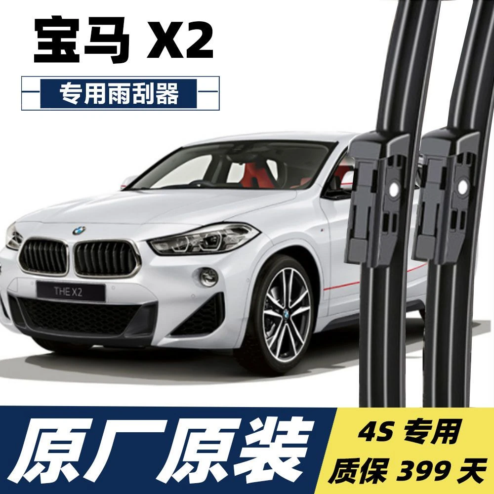 宝马X2专用雨刷器雨刮片原厂原装静音无骨雨刷器汽车新款X2雨刮器