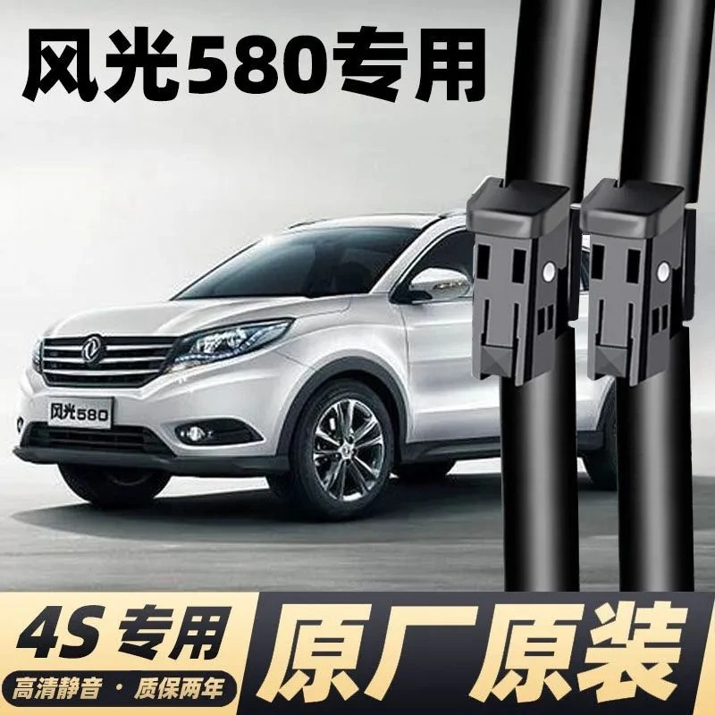 东风风光580雨刮器原厂原装16款17无骨pro汽车专用前后雨刷胶条片