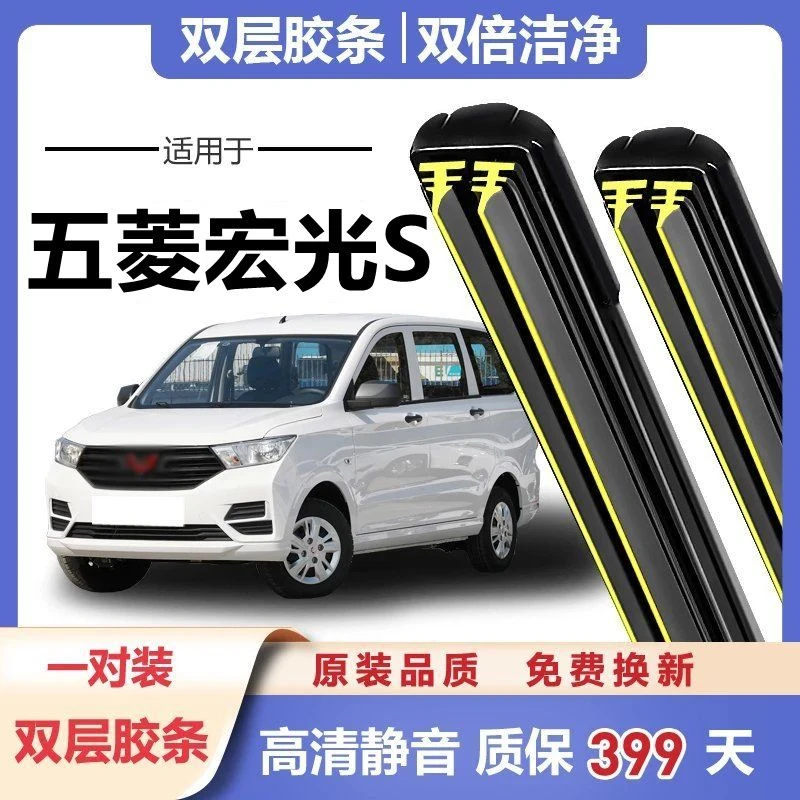 五菱宏光s雨刮器双胶条原厂原装plus宏光V/s1/s3专用mini雨刷器