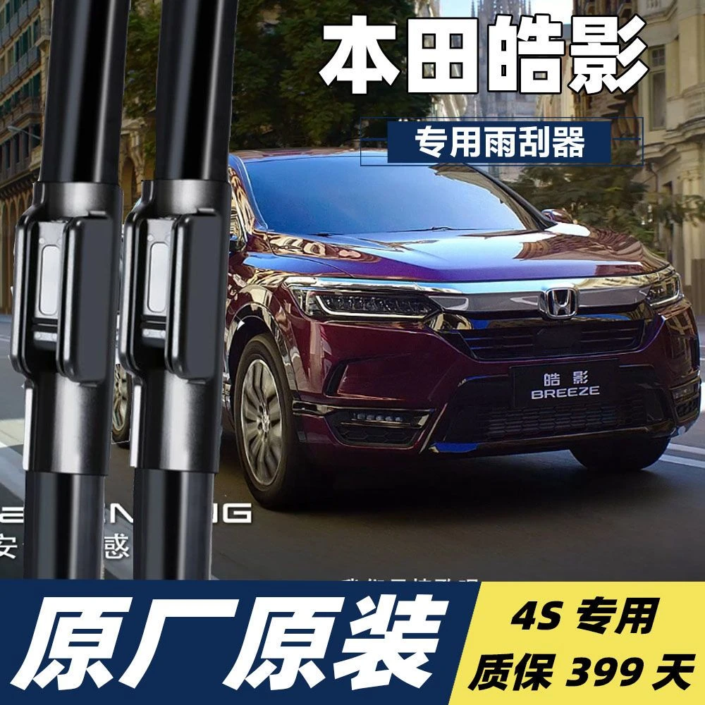 适用广汽本田皓影前雨刮器片原装原厂2020款20浩影汽车胶条后雨刷