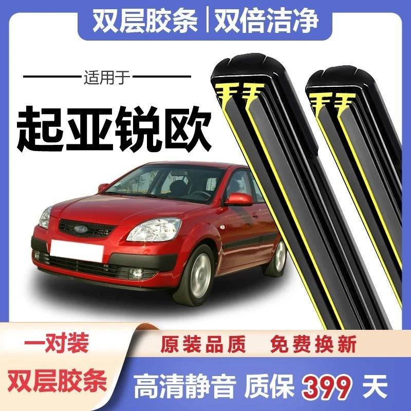 起亚锐欧雨刮器RIO专用原装无骨05/06老款2007年汽车前雨刷双胶条