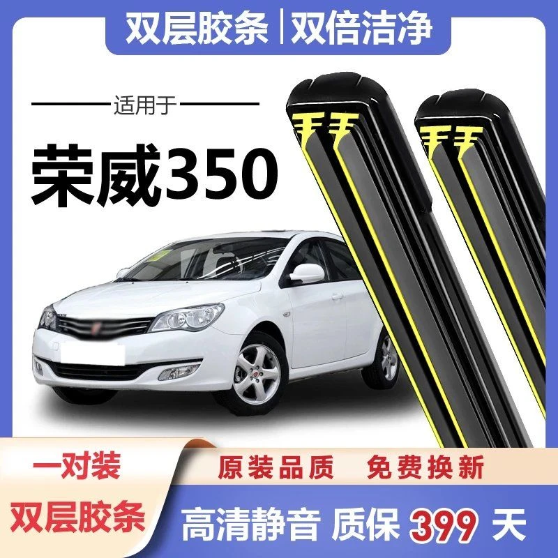 荣威350雨刮器原厂13原装12专用15胶条2010无骨11静音1双胶条雨刷