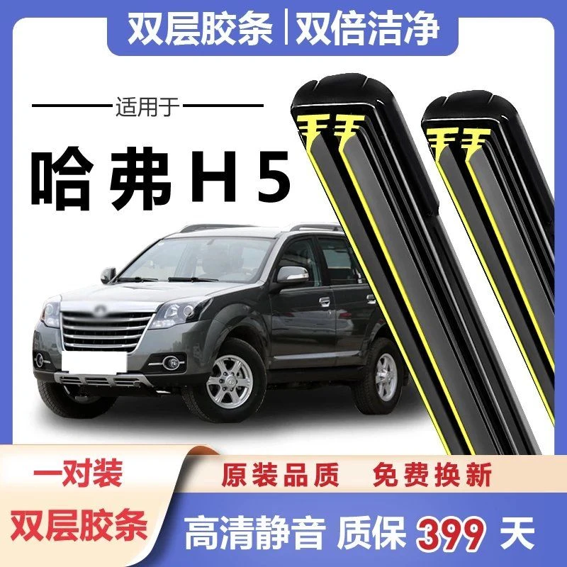 长城哈弗H5雨刮器12原厂11原装18款16胶条15无骨13汽车雨刷双胶条