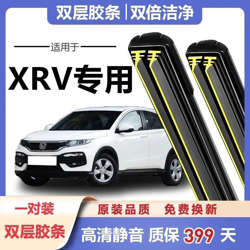 适用本田xrv雨刮器片-胶条原厂原装17汽车18前后2015款双胶条雨刷