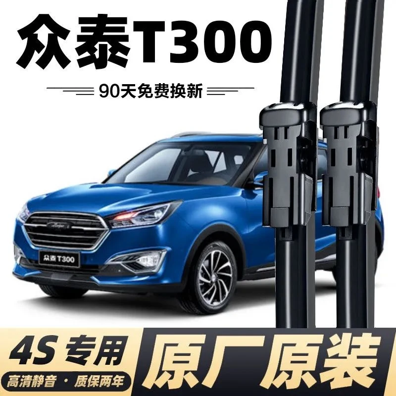 众泰T300专用雨刮器老款新款原装汽车无骨前后雨刷片静音雨刷器