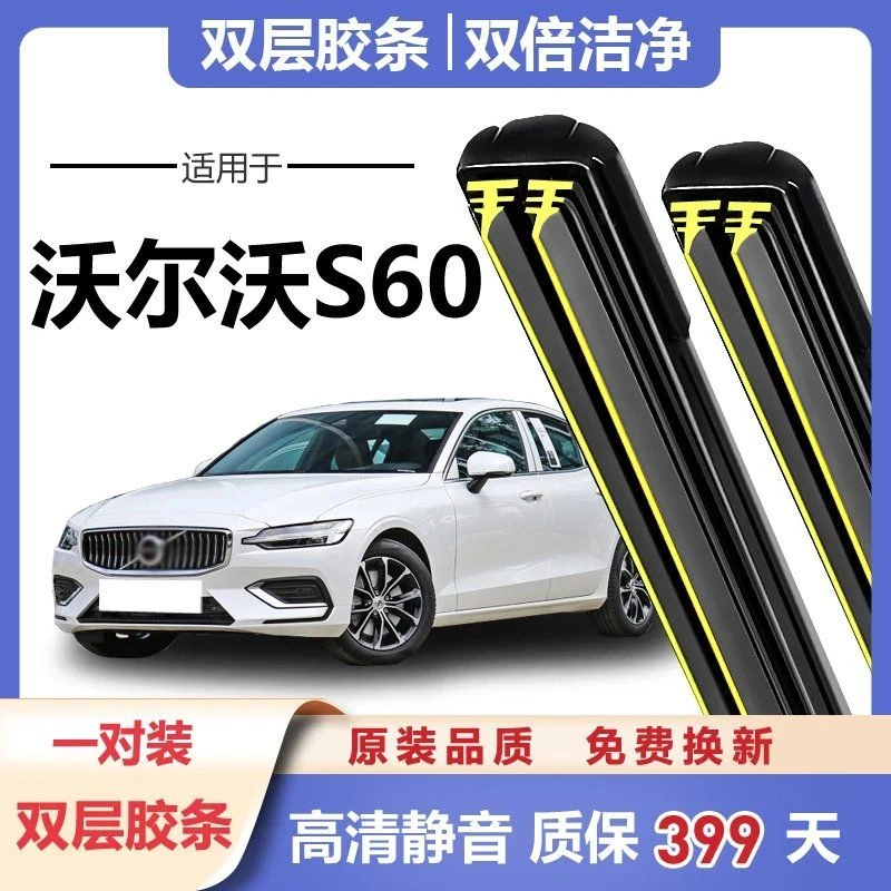 沃尔沃S60/s60L雨刮器原厂原装带喷水加热VOLVO无骨胶双胶条雨刷