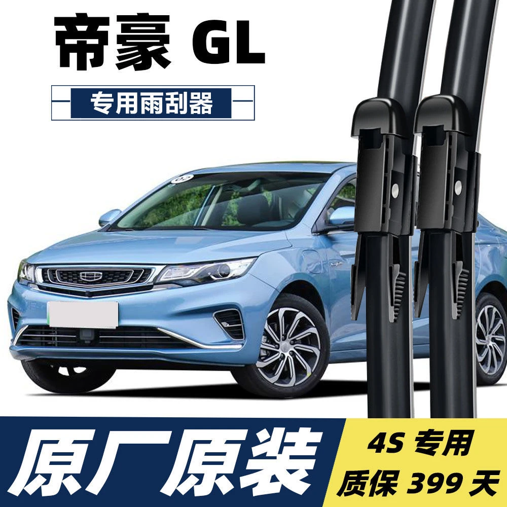 吉利帝豪GL雨刮器原装原厂汽车2018款胶条2017帝豪gl静音雨刷片