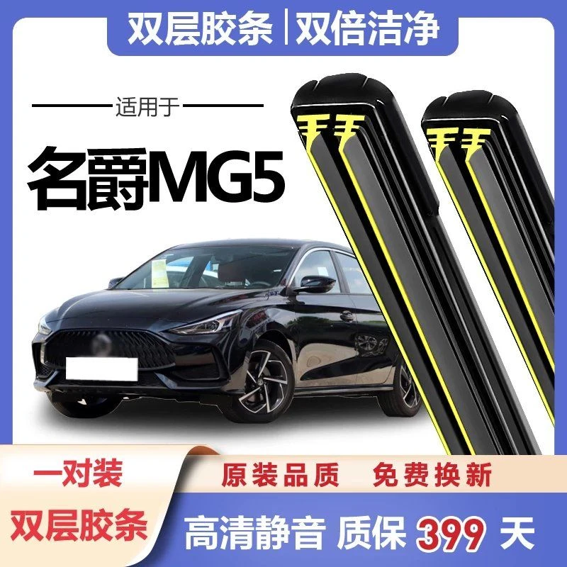 名爵MG5雨刮器07-21款原厂专用原装无骨前后雨刷片静音双胶条雨刷