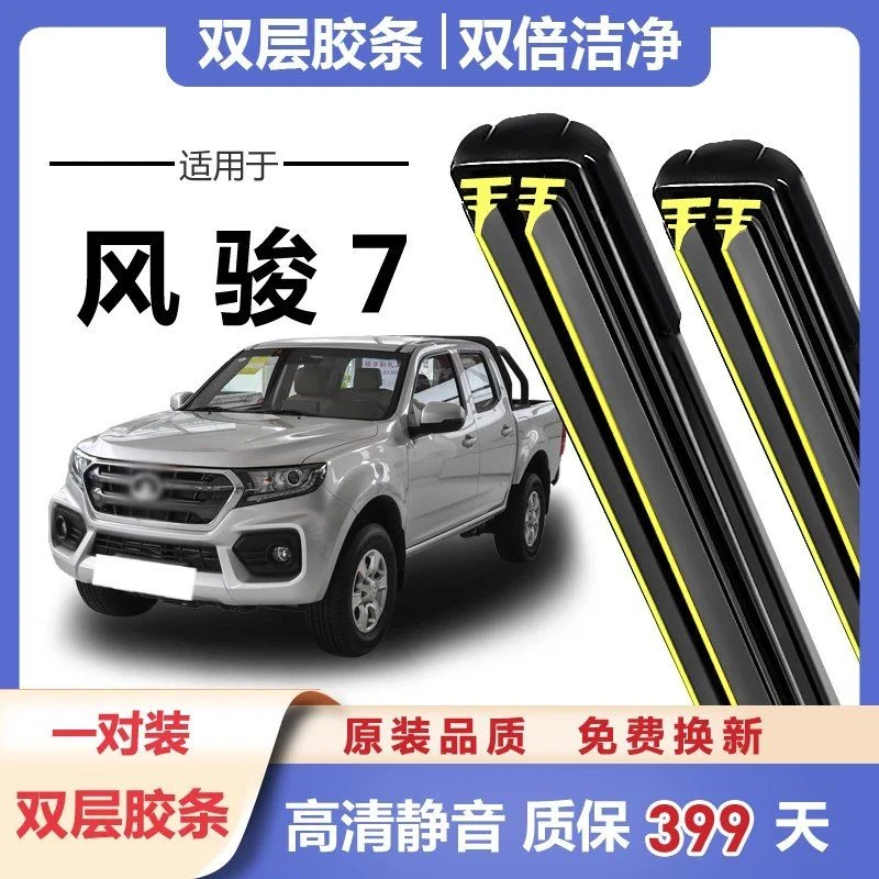 长城风骏7雨刮器专用原装18-20款汽车原厂无骨前雨刷片胶条双胶条
