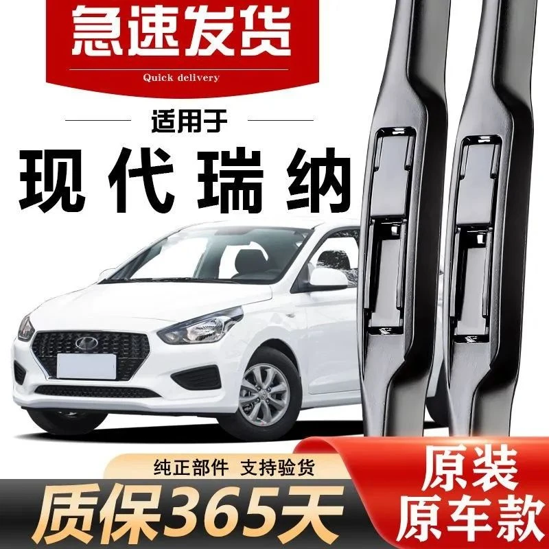 适用现代瑞纳雨刮器原装14款15-16-17年专用瑞奕原厂胶条雨刷片