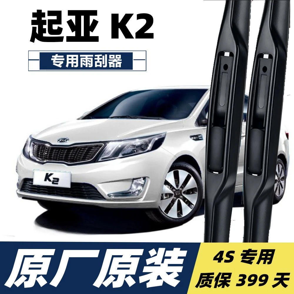 起亚k2专用雨刮器雨刷器原装无骨雨刷条原厂胶条东风悦达K2雨刷片