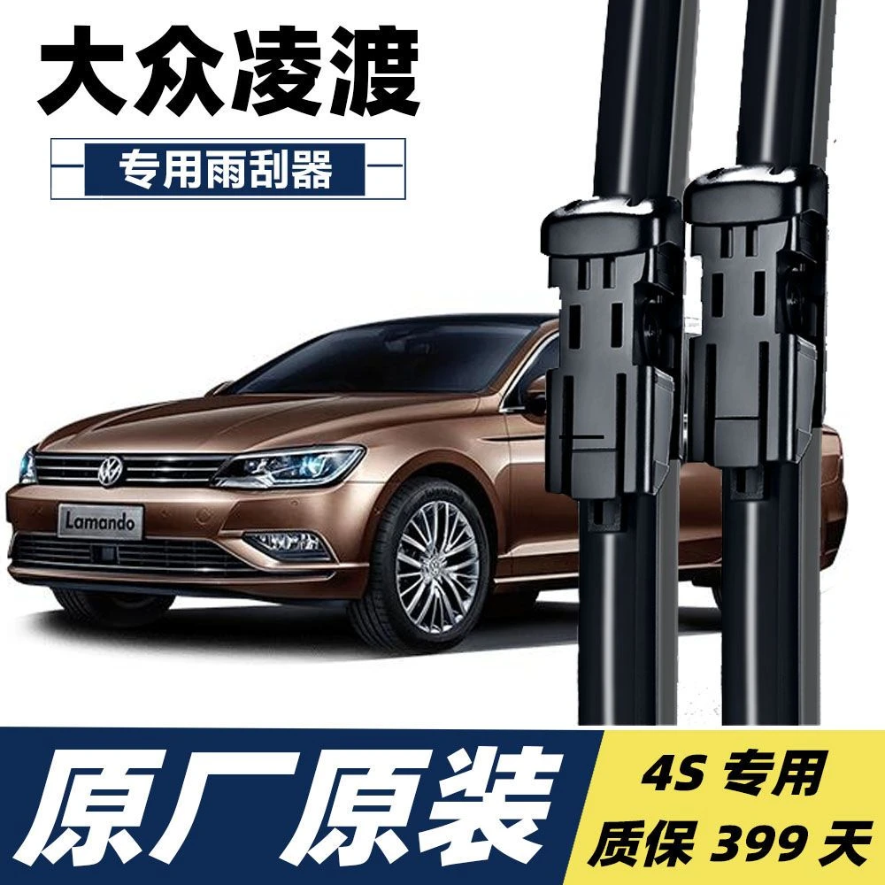 大众凌渡专用雨刮器雨刷片条原装原厂雨刮胶条凌渡GTS汽车雨刷器