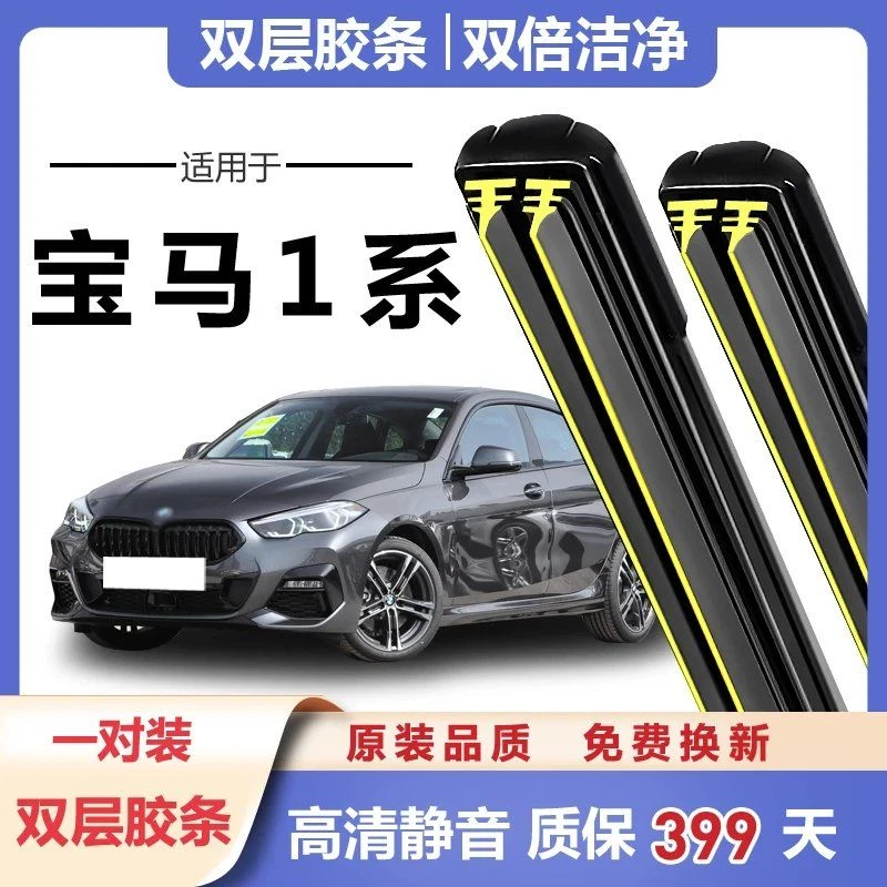 宝马1系雨刮器118i三厢车120i原装胶条一系116i两厢前双胶条雨刷