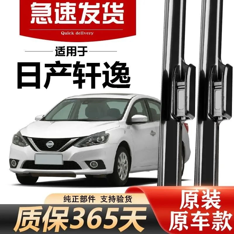 适用日产新轩逸雨刮器2012-14-16-18-19款原装原厂无骨雨刷片胶条
