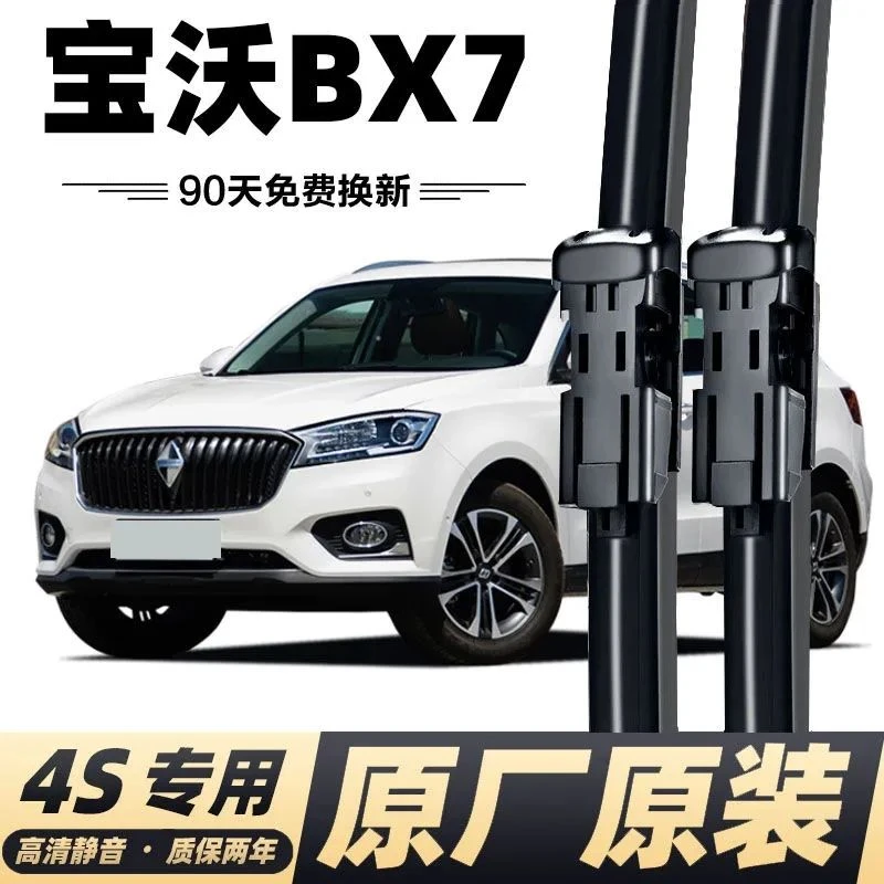 宝沃BX7雨刮器原装胶条专用宝沃bx7无骨雨刷器原厂车前后雨刷片
