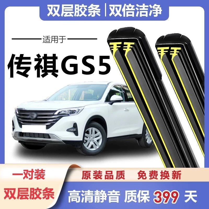 广汽传祺GS5专用雨刮器原厂原装汽车无骨速搏雨刷片胶双胶条雨刷