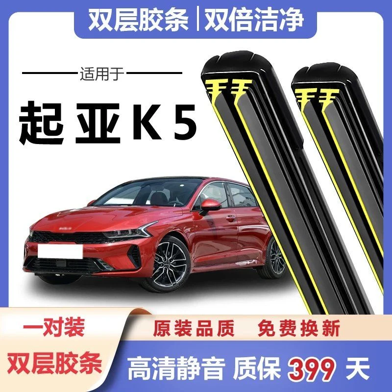 起亚K5雨刮器片原装原厂16款汽车15胶条11无骨17年12静双胶条雨刷