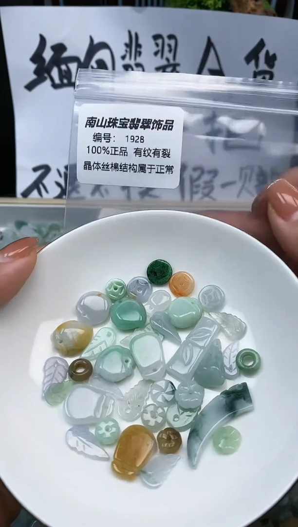 【闪购商品】翡翠颈饰未镶嵌1928