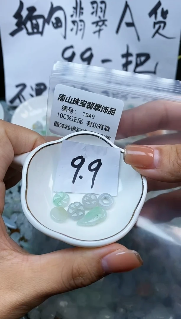 【闪购商品】翡翠颈饰未镶嵌1949