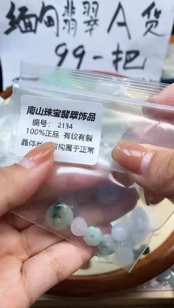 【闪购商品】翡翠颈饰未镶嵌2134