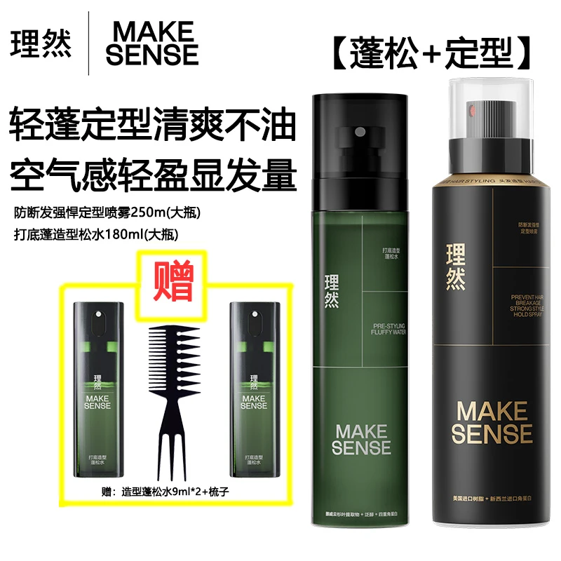理然男士强悍定型发胶蓬松水黑金定型喷雾造型啫喱水蓬蓬水喷雾
