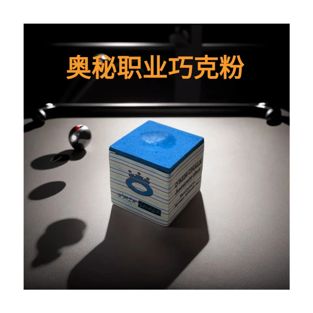 O’Min/奥秘职业巧克粉专业干性增塞强抓球巧克细腻粉质好上不易掉