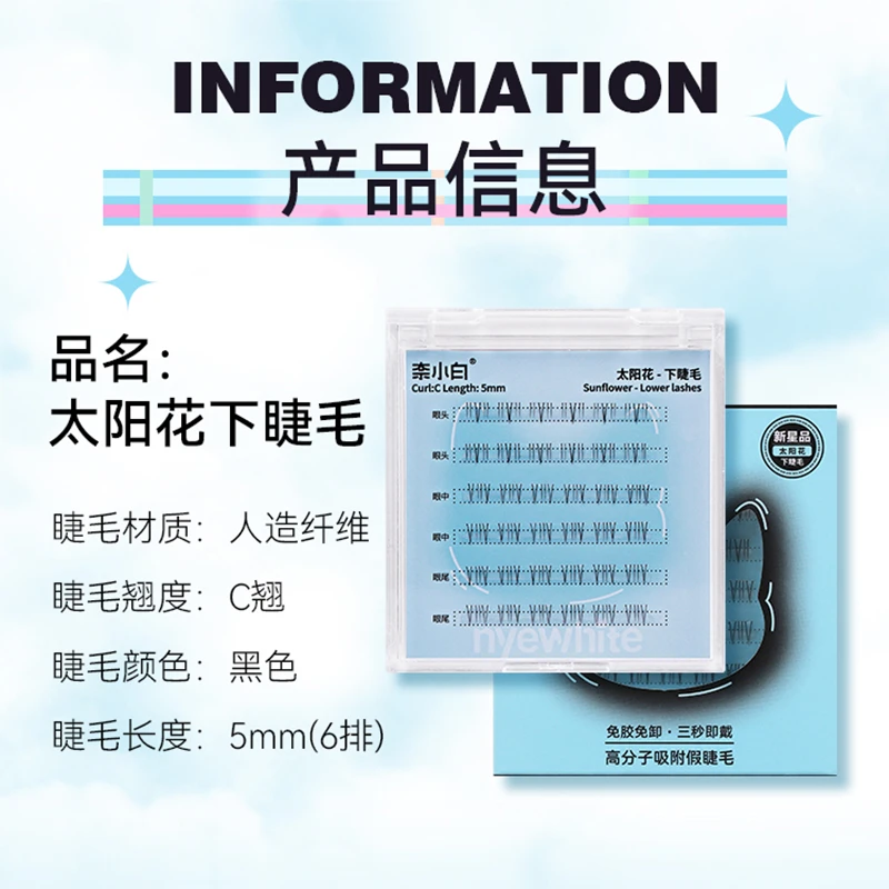 【免胶上下组合】奈小白免胶懒人太阳花自粘假睫毛新手下睫毛