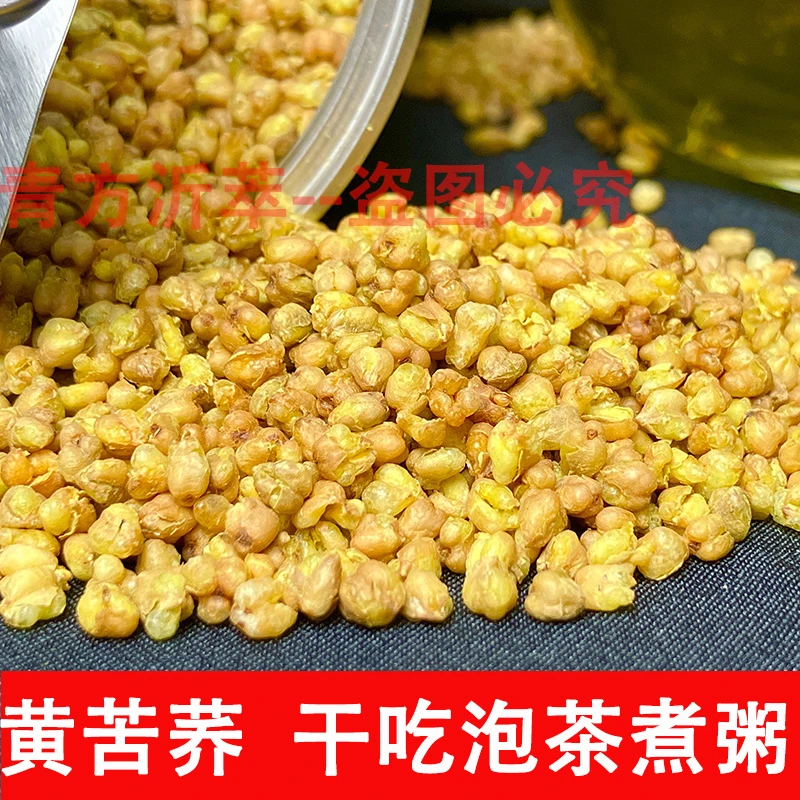 青方沂萃干吃泡茶荞麦苦荞茶荞麦茶黄苦荞麦香茶500克黄苦荞茶