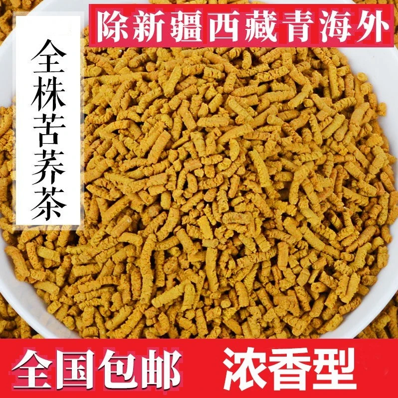 浓香型苦荞麦香茶饭店大麦茶荞麦全株型苦荞麦香正宗大凉山苦荞茶