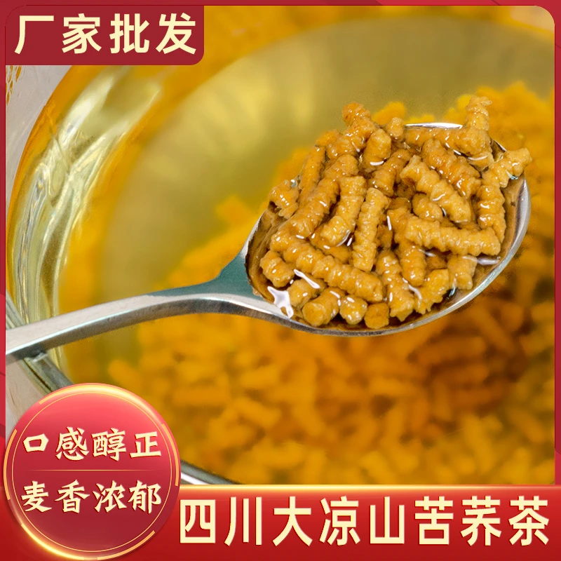 青方沂萃四川大凉山苦荞茶全株浓香型茶苦芥饭店麦香茶荞麦茶